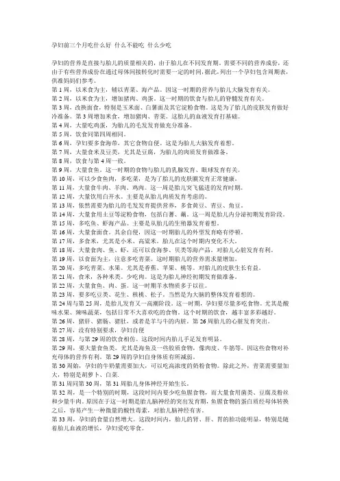 孕妇前三个月吃什么好 什么不能吃 什么少吃