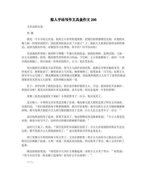 拟人手法写作文具盒作文200