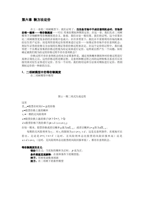 第六章 鞅方法定价(金融衍生品定价理论讲义)