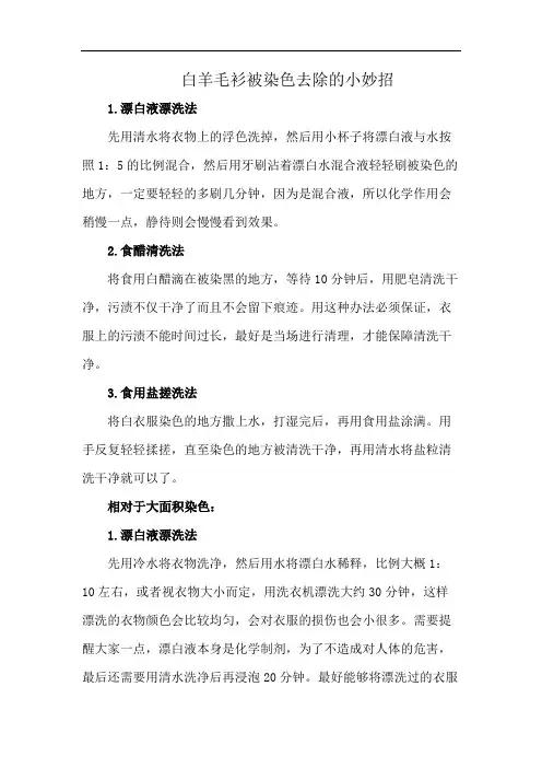 白羊毛衫被染色去除的小妙招
