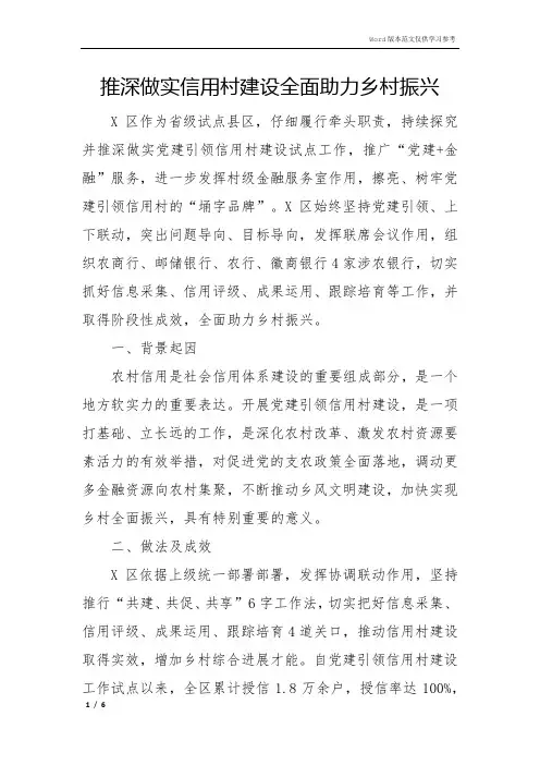 推深做实信用村建设全面助力乡村振兴