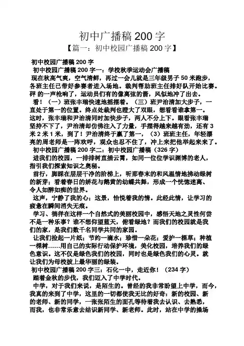初中广播稿200字