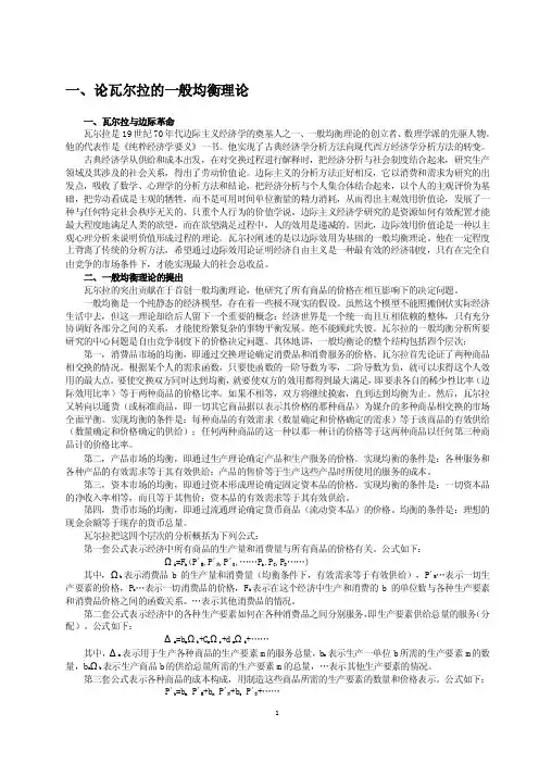 《国际金融学说史》之论瓦尔拉的一般均衡论
