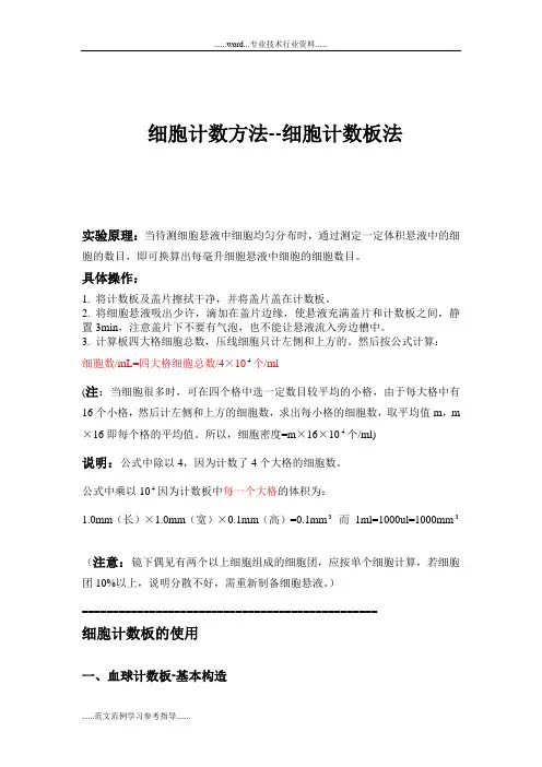 细胞计数方法---细胞计数板法