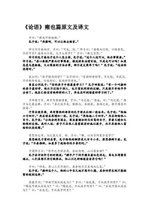 《论语》雍也篇原文及译文