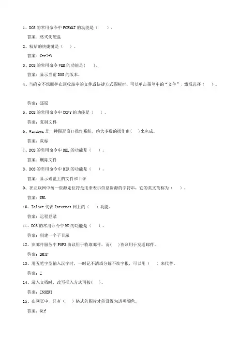 计算机必答题复习题