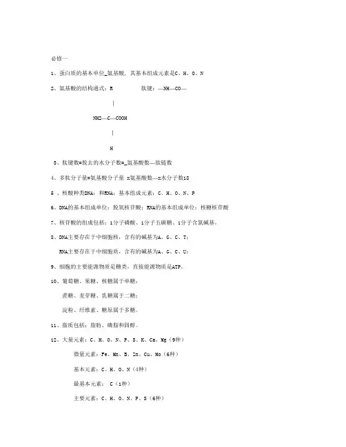 高中生物必修一、二、三基础知识检查清单