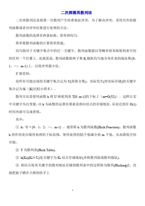 二次探测再散列法