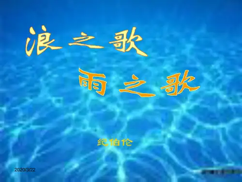 《组歌》教学课件人教课标版八年级下册.ppt