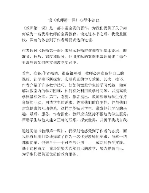 读《教师第一课》心得体会 (2)