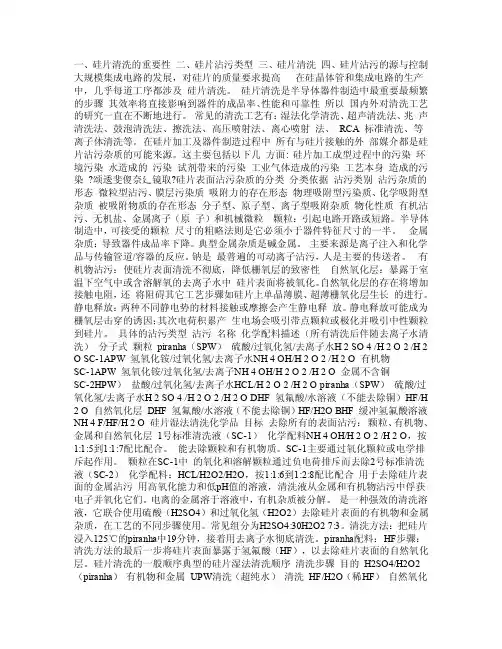 硅片制造中的沾污控制