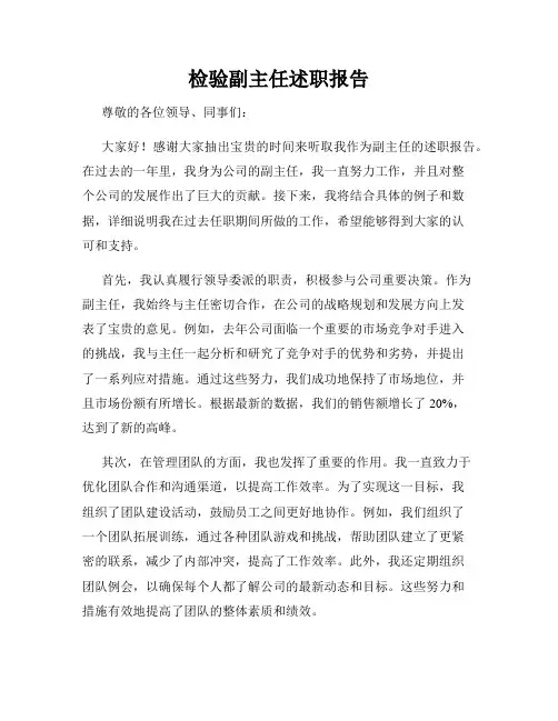 检验副主任述职报告
