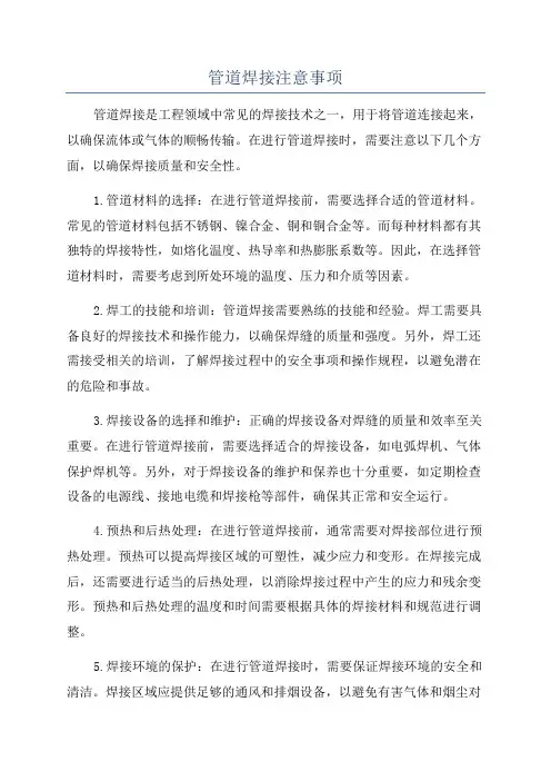 管道焊接注意事项