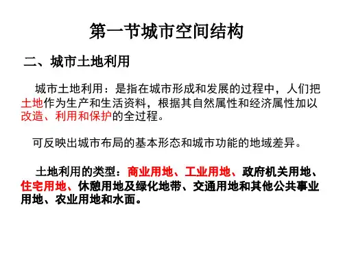 2.1.2土地利用和功能分区