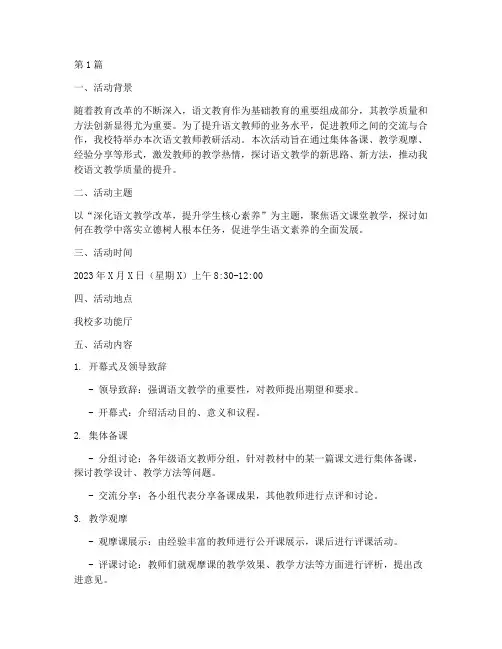 语文教师教研活动文案(3篇)