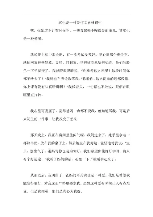 这也是一种爱作文素材初中