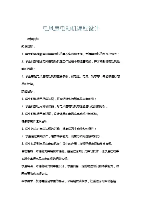 电风扇电动机课程设计