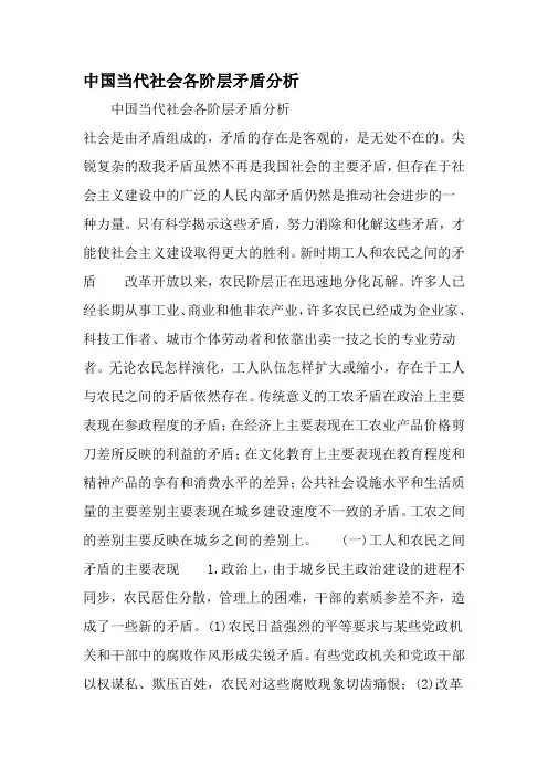 中国当代社会各阶层矛盾分析-2019年范文