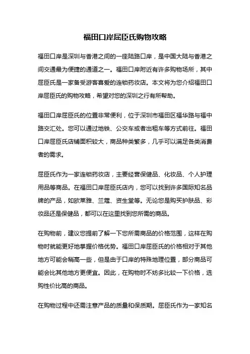 福田口岸屈臣氏购物攻略