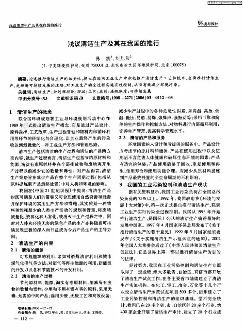 浅议清洁生产及其在我国的推行