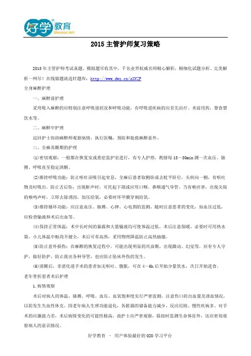 2015主管护师复习策略