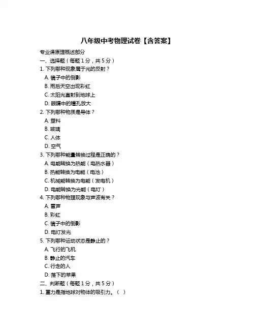 八年级中考物理试卷【含答案】
