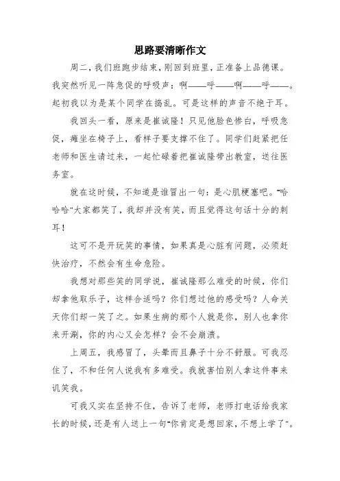思路要清晰作文