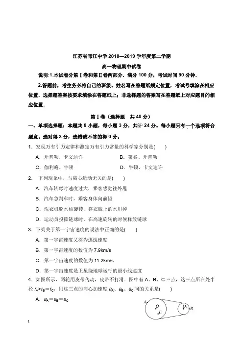 江苏省邗江中学2018-2019学年高一物理下学期期中试卷【word版】.doc