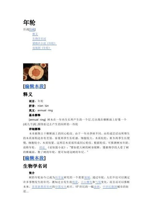 年轮