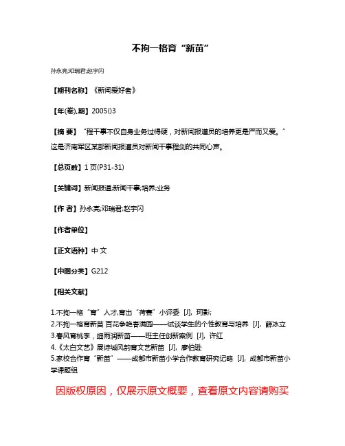 不拘一格育“新苗”