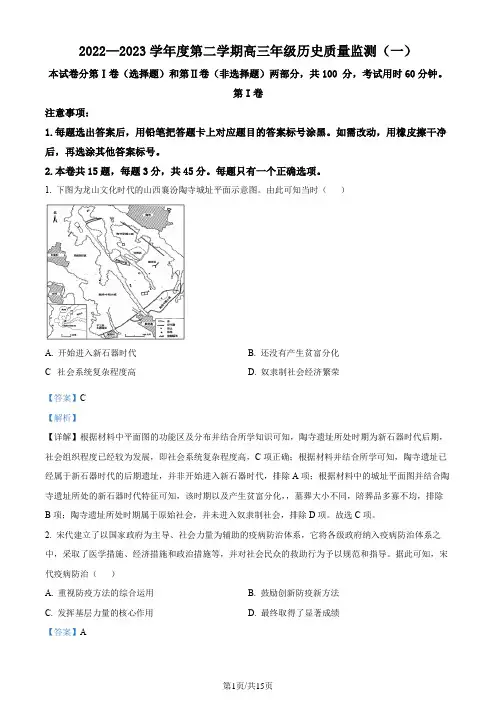 天津市南开区2022-2023学年高三下学期质量检测(一)历史试题(解析版)
