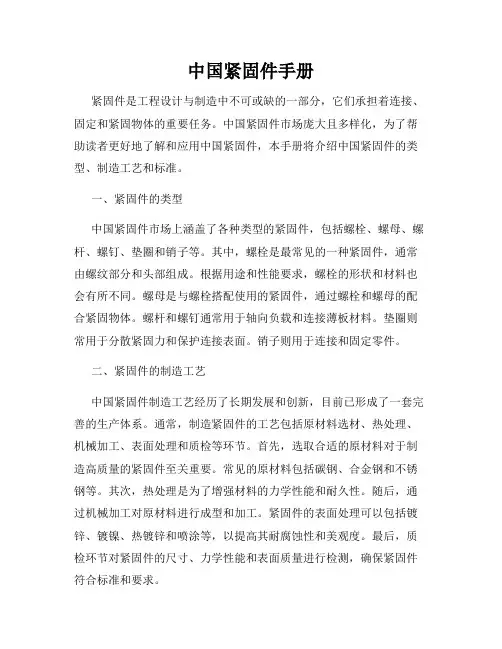 中国紧固件手册