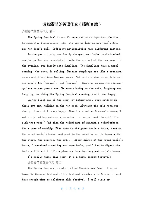 介绍春节的英语作文(精彩8篇)