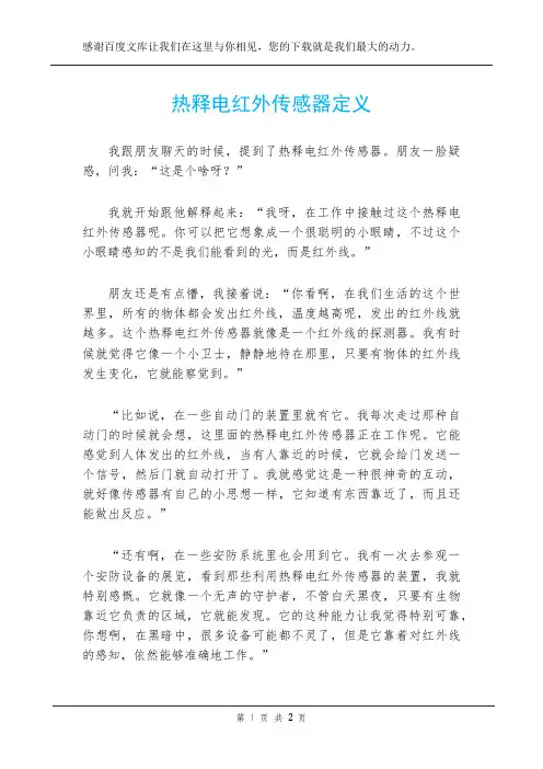 热释电红外传感器定义