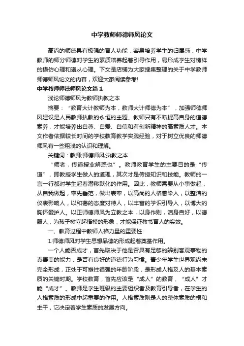 中学教师师德师风论文