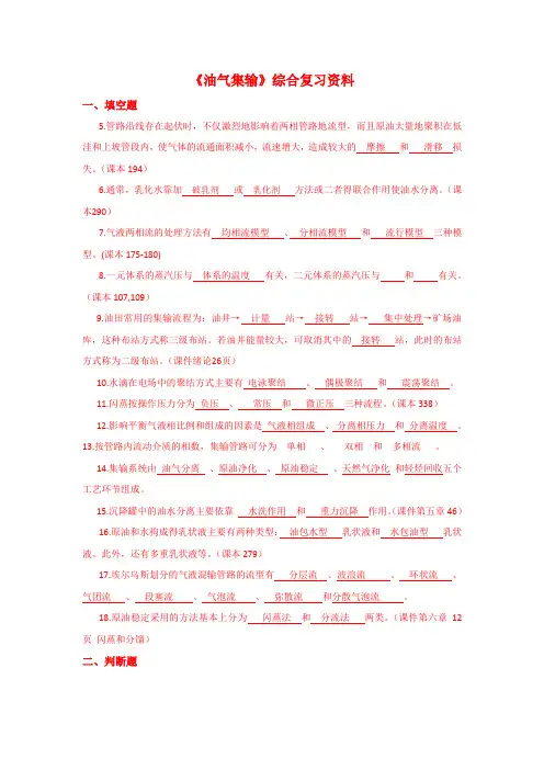 油气集输带答案
