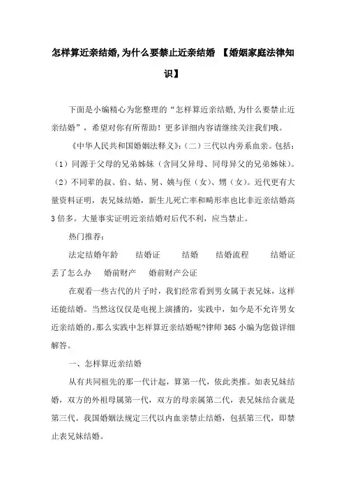 怎样算近亲结婚,为什么要禁止近亲结婚【婚姻家庭法律知识】