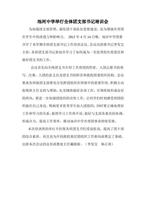 池河中学团支书培训会