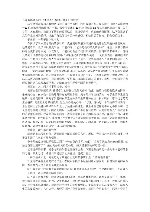读书成就名师12位杰出教师的故事演讲稿