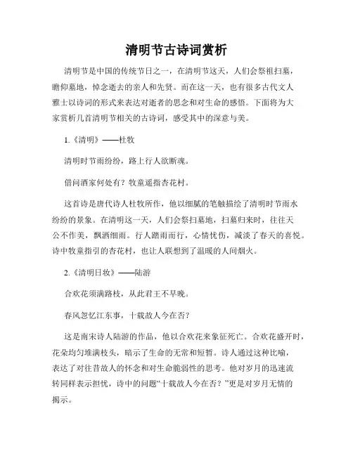 清明节古诗词赏析