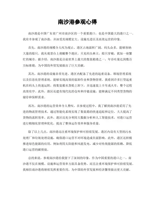 南沙港参观心得