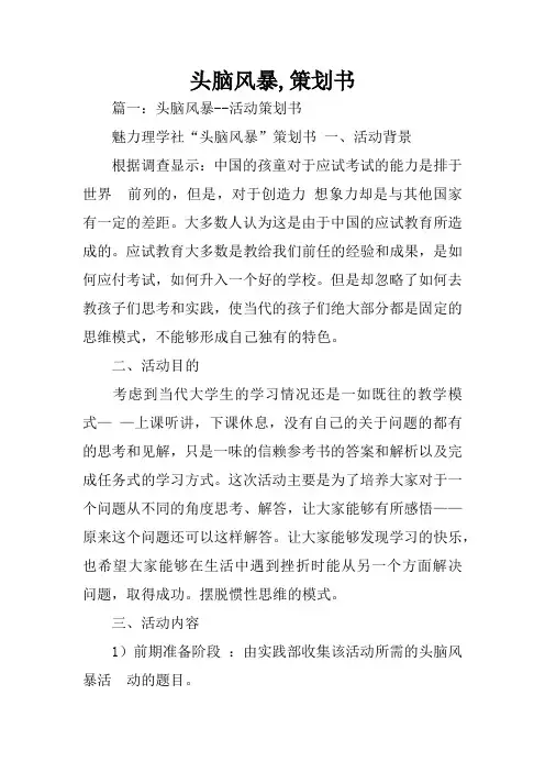 头脑风暴,策划书