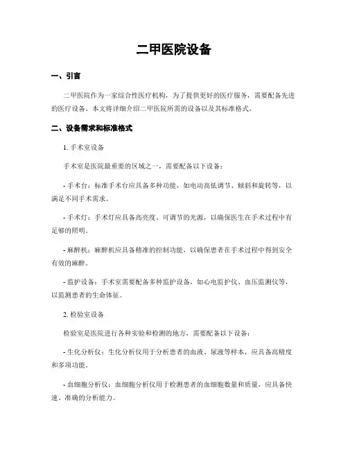 二甲医院设备