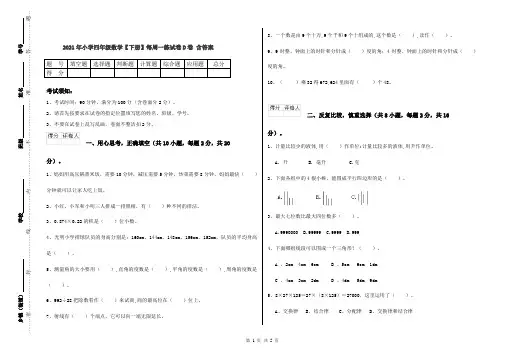 2021年小学四年级数学【下册】每周一练试卷D卷 含答案