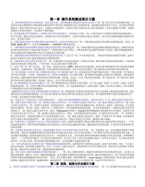 操作系统教程答案