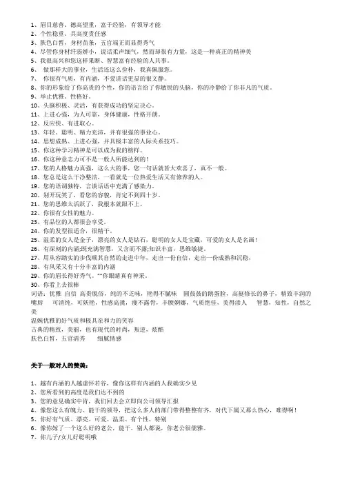赞美人的经典语句