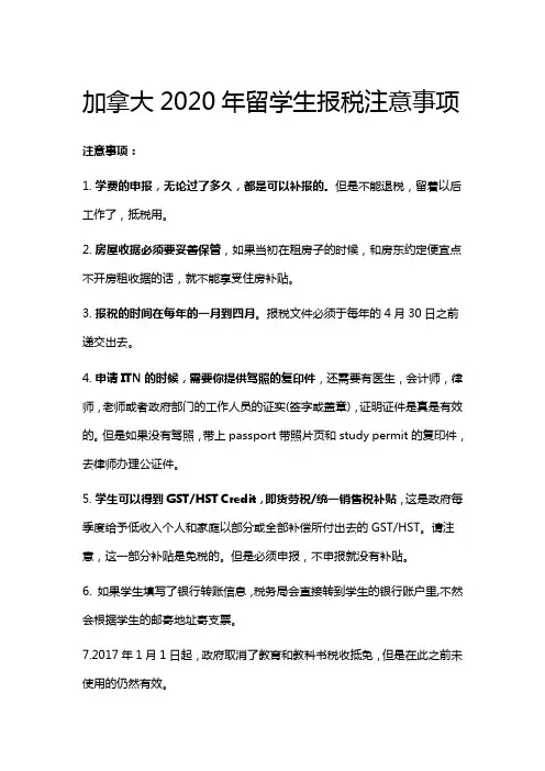 2020年留学生报税注意事项
