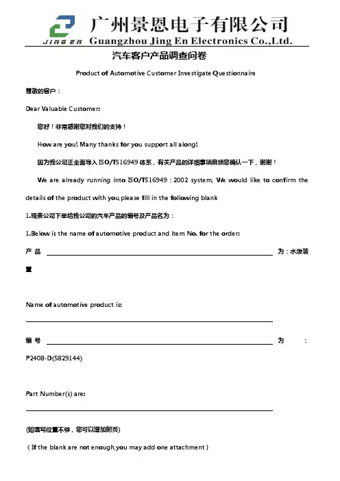 汽车客户产品调查问卷