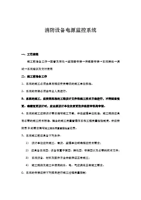 消防电源监控系统施工工艺标准