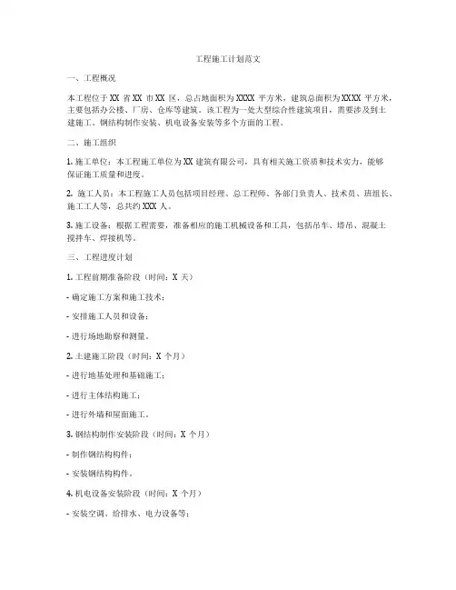 工程施工计划范文
